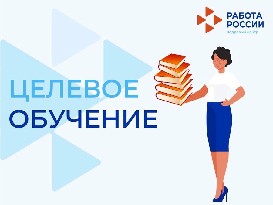 Району нужны кадры