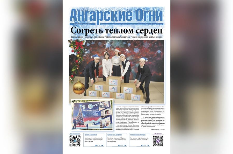 Вышел в свет очередной (№ 48) номер газеты «Ангарские огни»