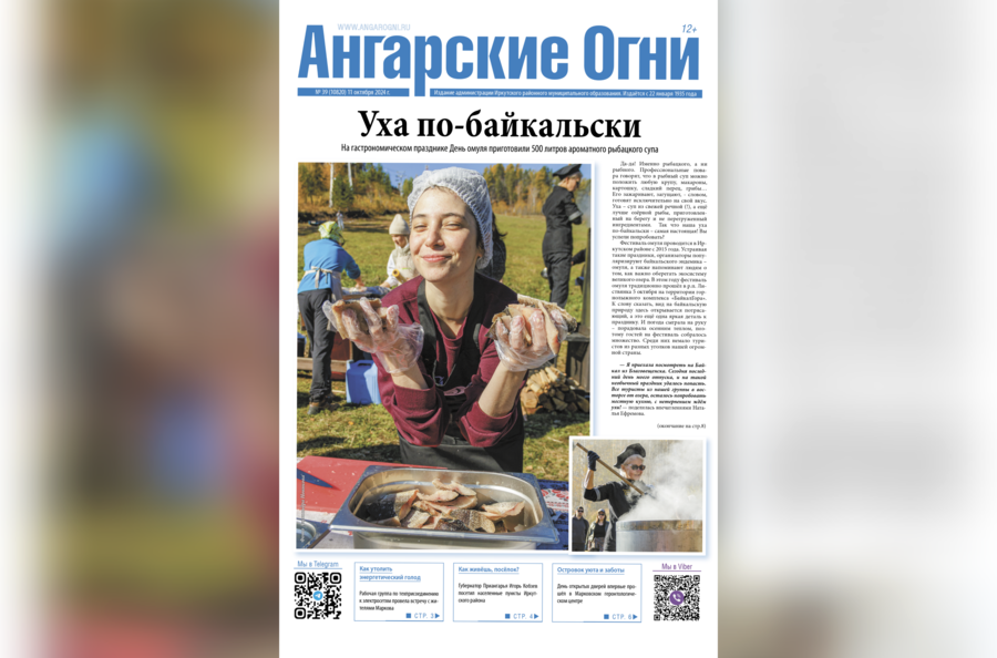 Вышел в свет очередной (№ 39) номер газеты «Ангарские огни»
