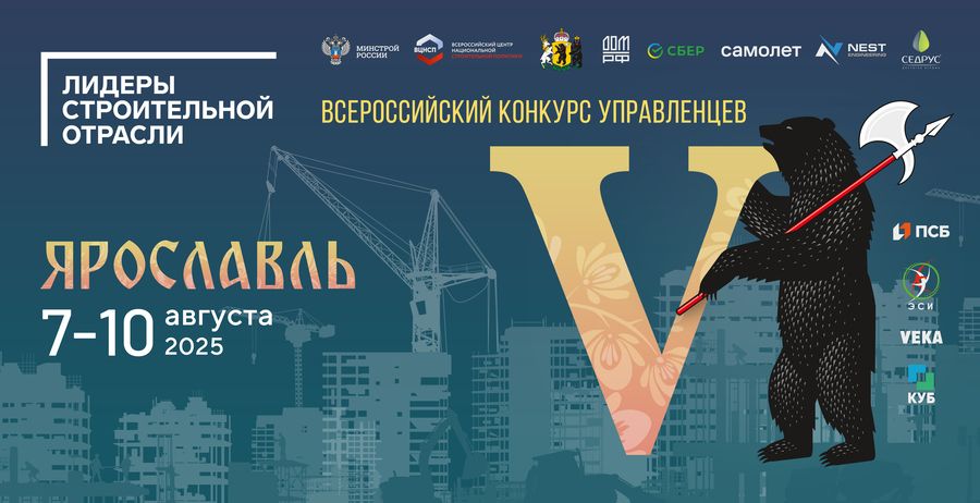 Лидер строительной отрасли