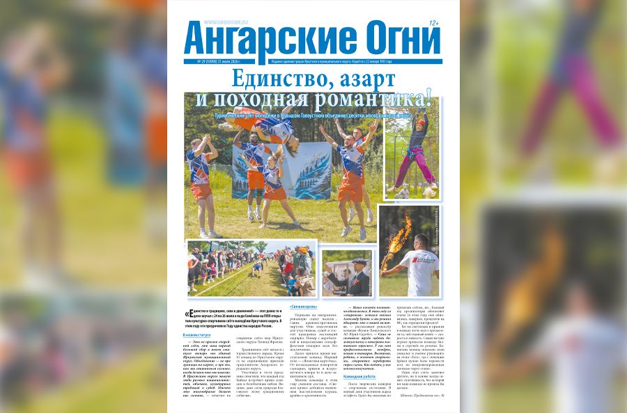 Вышел в свет очередной (№ 29) номер газеты «Ангарские огни»