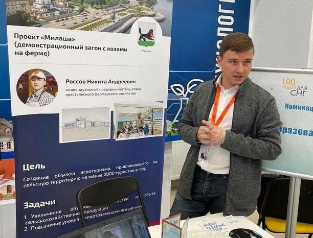 Фермер Никита Россов стал лауреатом международного проекта «100 идей для СНГ»