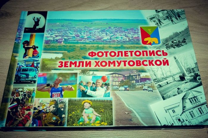 Фотолетопись земли Хомутовской