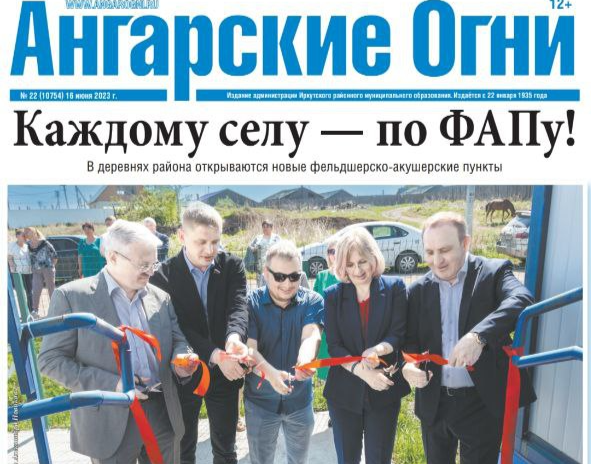 Вышел в свет очередной номер газеты «Ангарские огни»