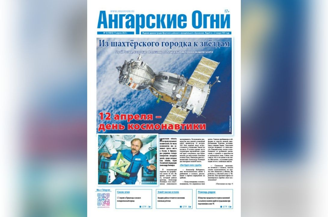 Вышел в свет очередной (№ 13) номер газеты «Ангарские огни»