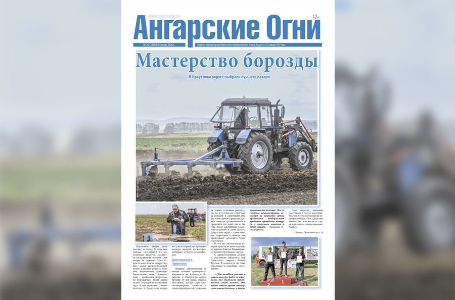 Вышел в свет очередной (№ 25) номер газеты «Ангарские огни»
