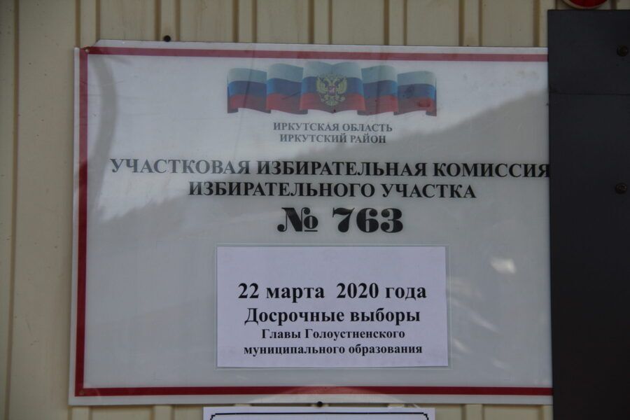 Главой Голоустненского МО избрана Ольга Жукова