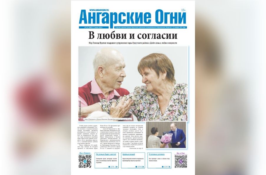 Вышел в свет очередной (№ 26) номер газеты «Ангарские огни».