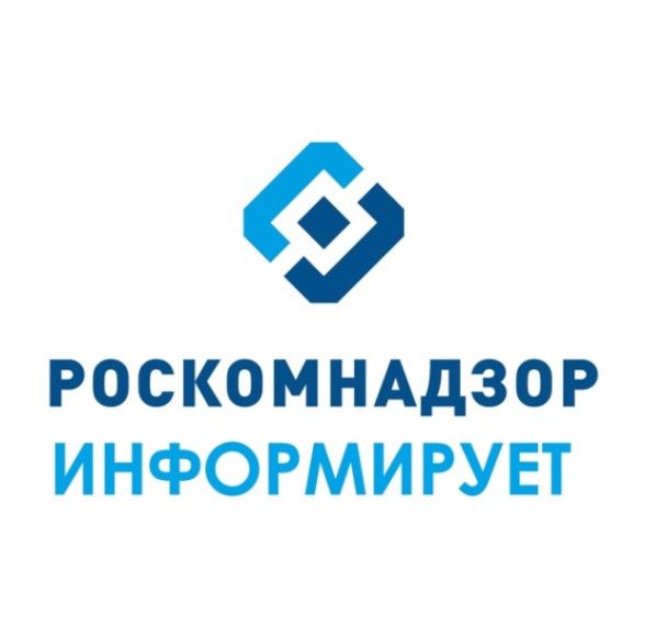 Управление Роскомнадзора по Иркутской области информирует: