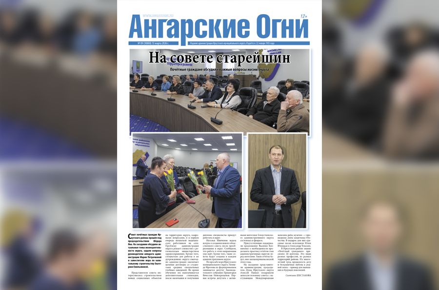 Вышел в свет очередной (№ 9) номер газеты «Ангарские огни»