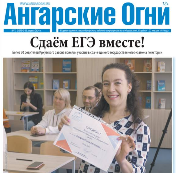 Вышел в свет очередной номер газеты «Ангарские огни»