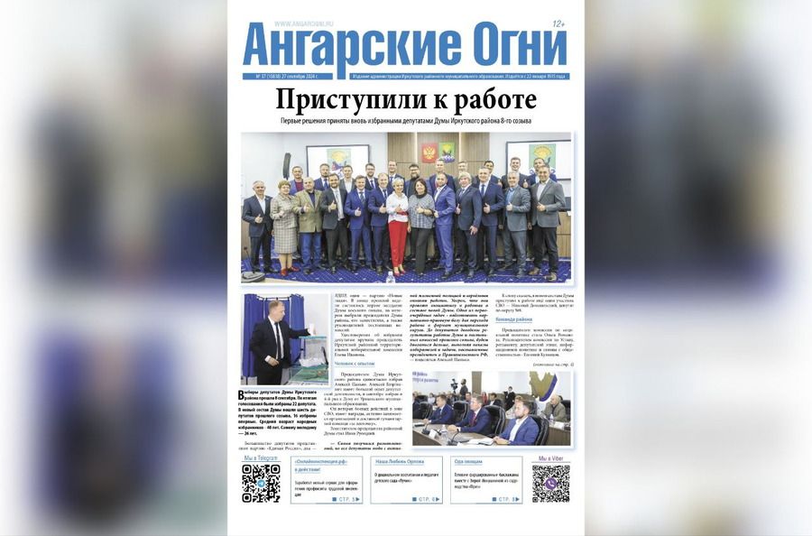 Вышел в свет очередной (№ 37) номер газеты «Ангарские огни»