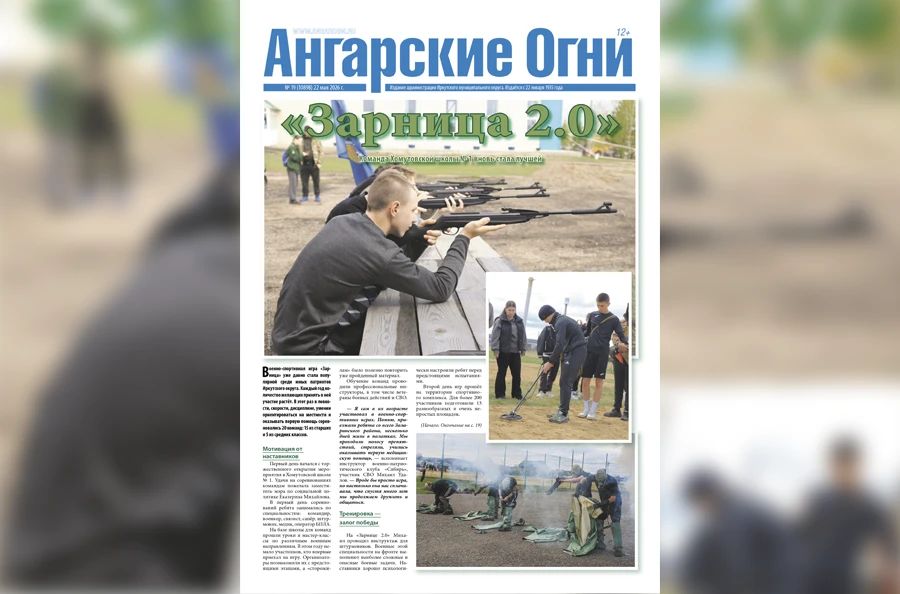 Вышел в свет очередной (№ 19) номер газеты «Ангарские огни»