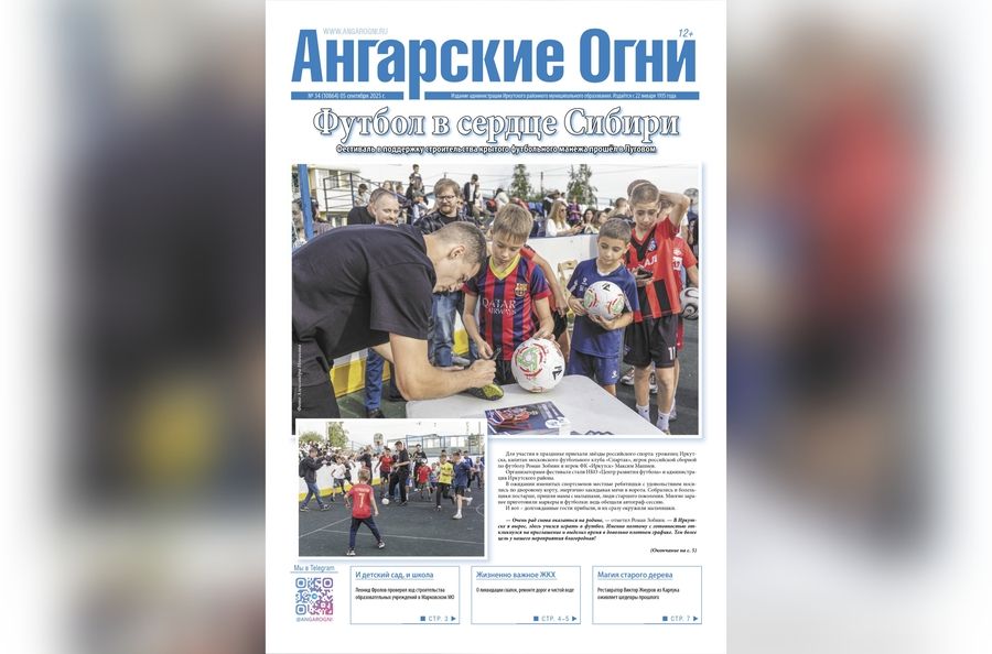 Вышел в свет очередной (№ 34) номер газеты «Ангарские огни»