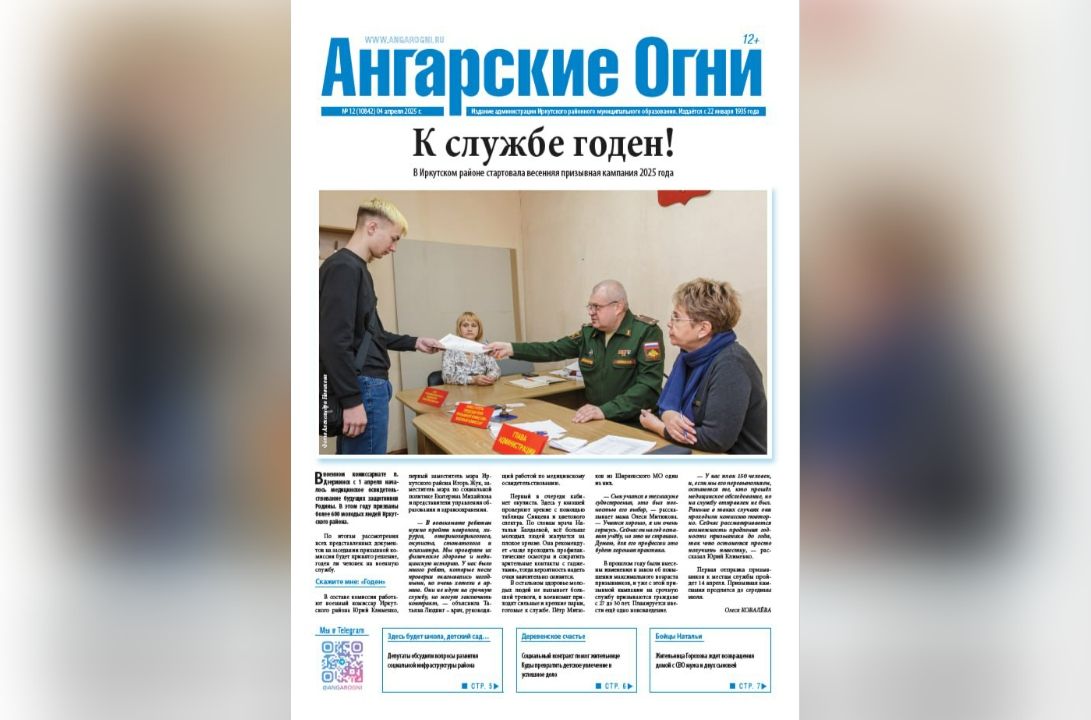 Вышел в свет очередной (№ 12) номер газеты «Ангарские огни»