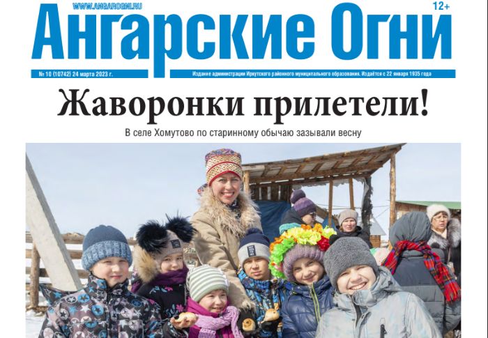 Вышел в свет свежий номер газеты «Ангарские огни»