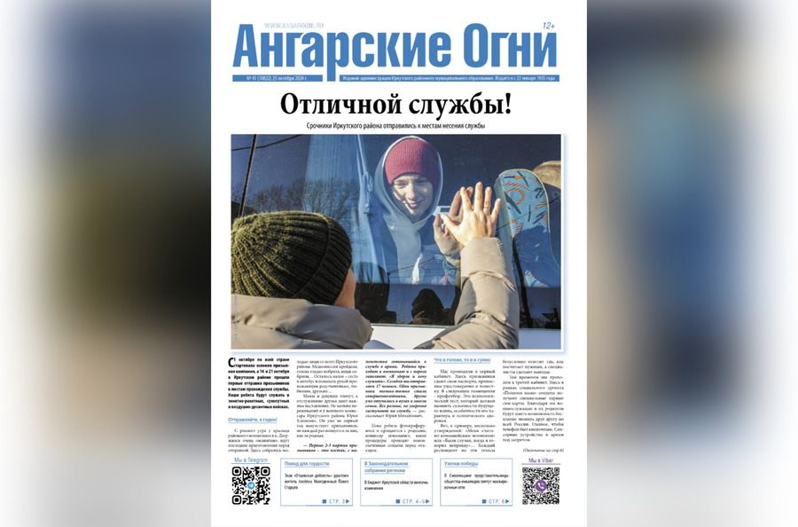 Вышел в свет очередной (№ 41) номер газеты «Ангарские огни»