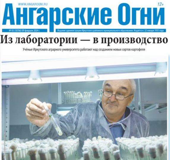 Вышел в свет очередной номер газеты «Ангарские огни»
