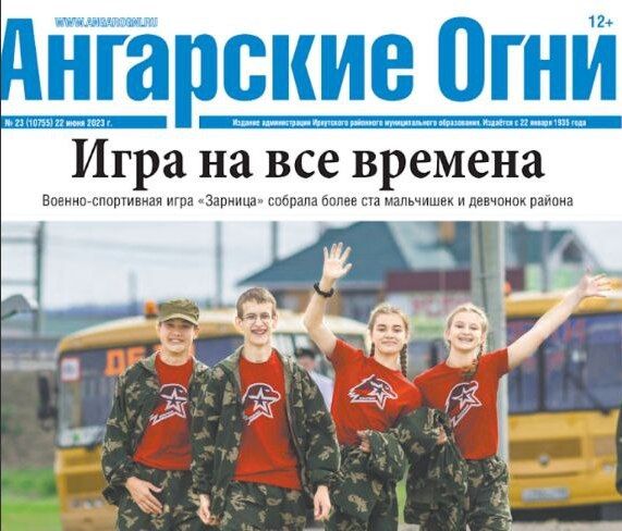 Вышел в свет очередной номер газеты «Ангарские огни»