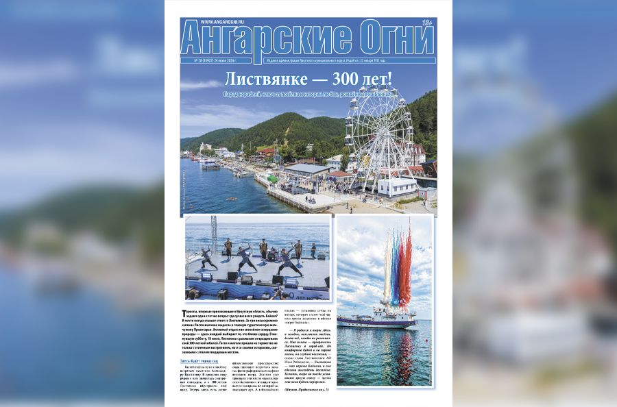 Вышел в свет очередной (№ 28) номер газеты «Ангарские огни»