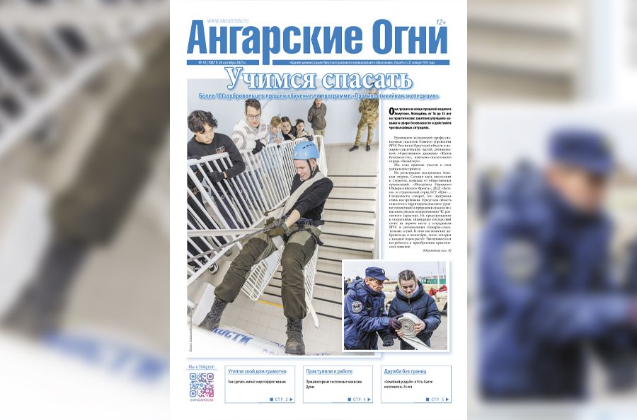 Вышел в свет очередной (№ 41) номер газеты «Ангарские огни»