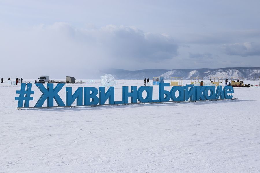 Мистерия Байкала
