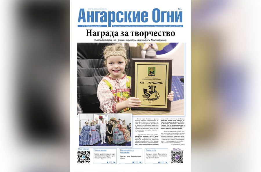 Вышел в свет очередной (№ 47) номер газеты «Ангарские огни»