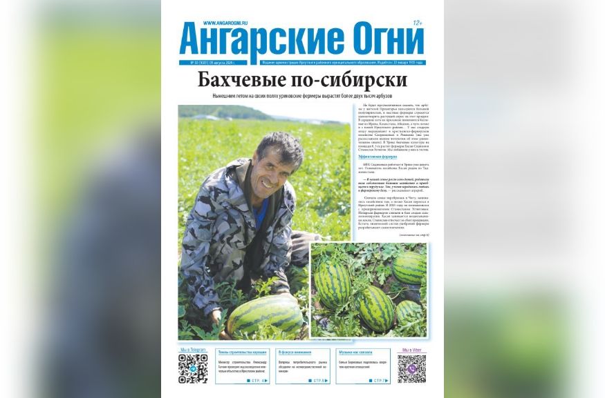Вышел в свет очередной (№ 30) номер газеты «Ангарские огни»