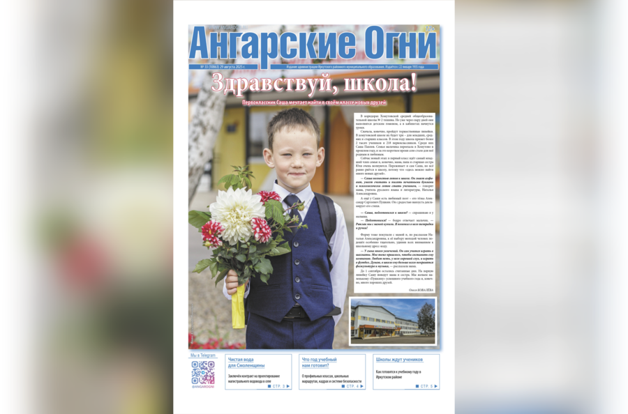 Вышел в свет очередной (№ 33) номер газеты «Ангарские огни»