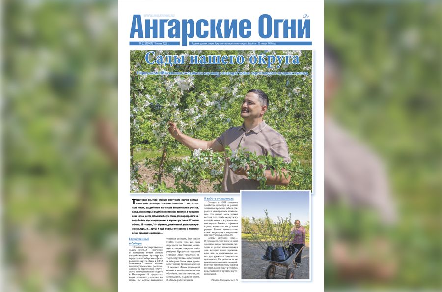 Вышел в свет очередной (№ 22) номер газеты «Ангарские огни»