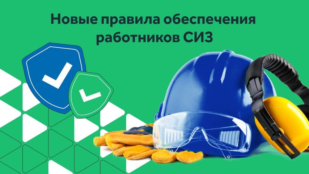 Тайны защиты: что каждый работник должен знать о средствах индивидуальной защиты?!