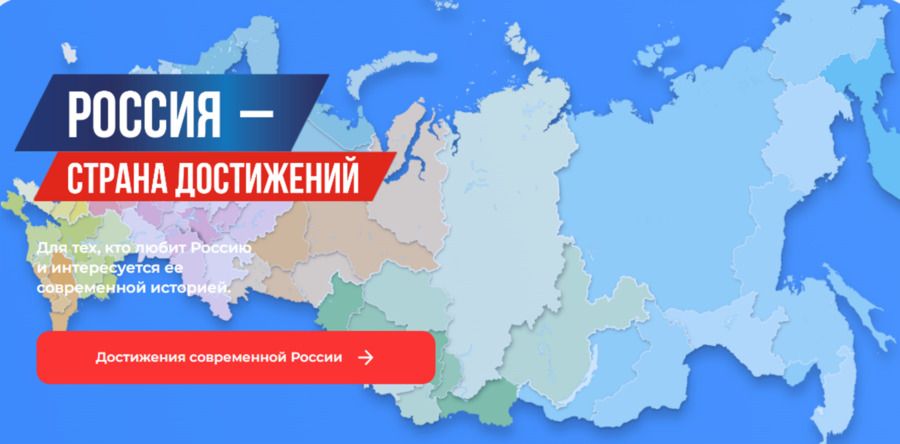 В России стартовал общенациональный проект «Достижения.РФ»