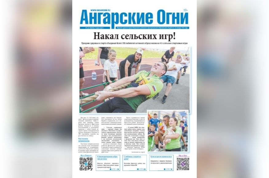 Вышел в свет очередной (№ 23) номер газеты «Ангарские огни».