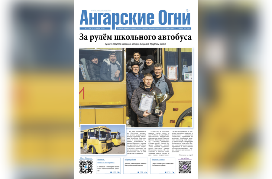 Вышел в свет очередной (№ 42) номер газеты «Ангарские огни»