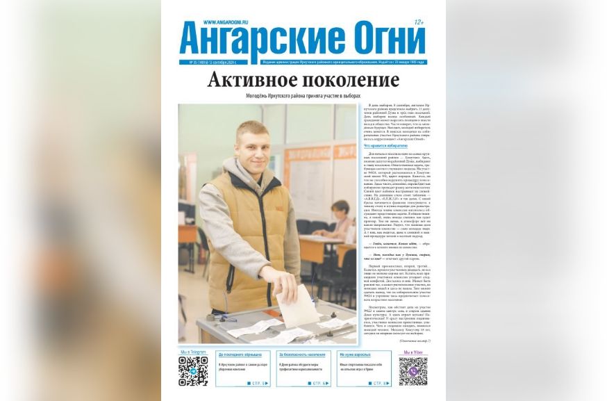 Вышел в свет очередной (№ 35) номер газеты «Ангарские огни». В свежем выпуске читайте: