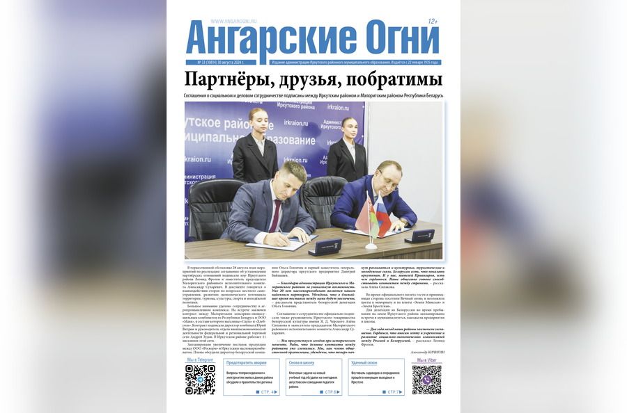 Вышел в свет очередной (№ 33) номер газеты «Ангарские огни»