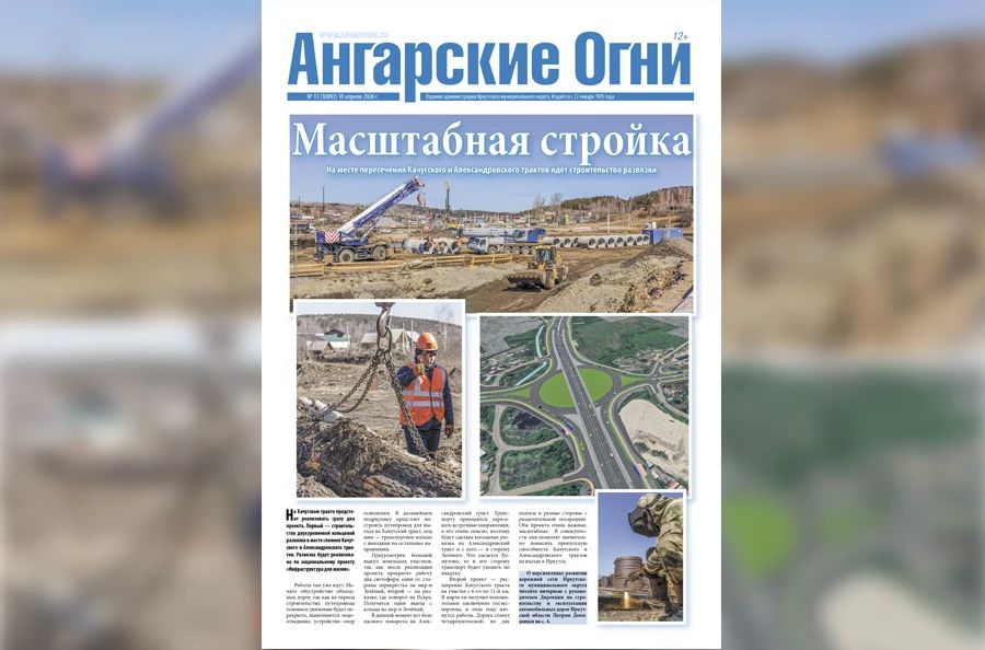 Вышел в свет очередной (№ 13) номер газеты «Ангарские огни»