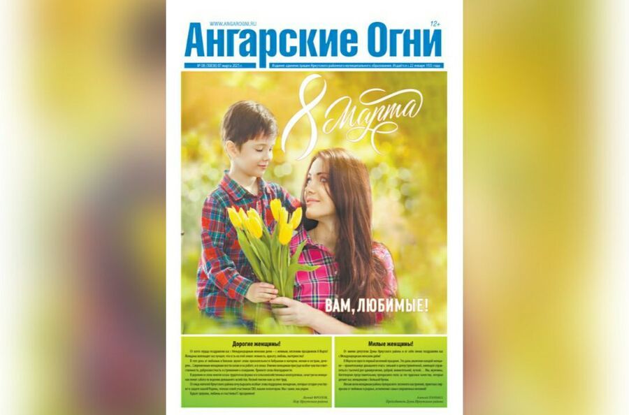 Вышел в свет очередной (№ 8) номер газеты «Ангарские огни»