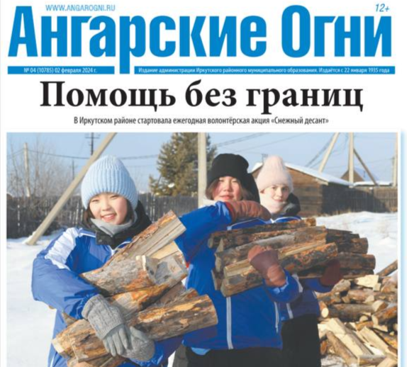 Вышел в свет очередной номер газеты «Ангарские огни»