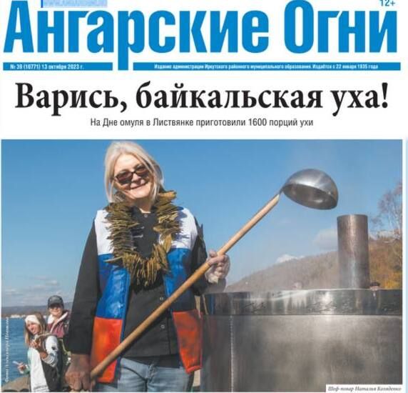 Вышел в свет очередной номер газеты «Ангарские огни»