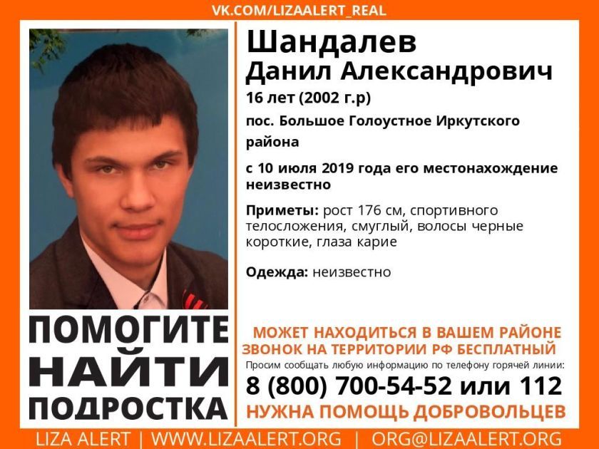 Подросток из лагеря в Большом Голоустном пропал без вести