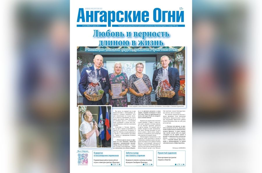Вышел в свет очередной (№ 26) номер газеты «Ангарские огни»