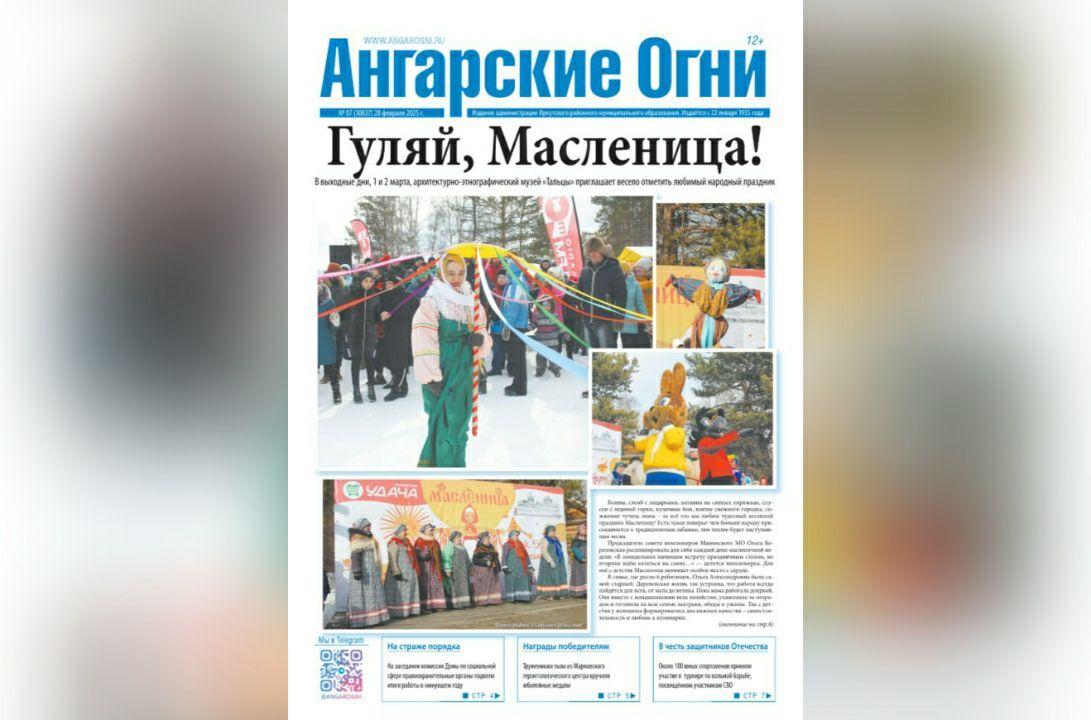 Вышел в свет очередной (№ 7) номер газеты «Ангарские огни»