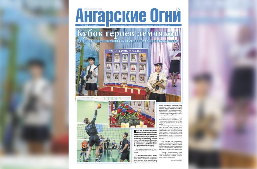 Вышел в свет очередной (№ 3) номер газеты «Ангарские огни»