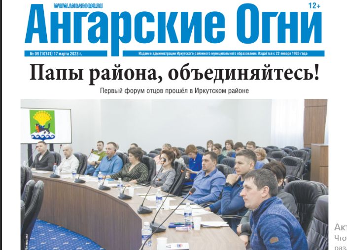 Вышел в свет очередной номер газеты «Ангарские огни»