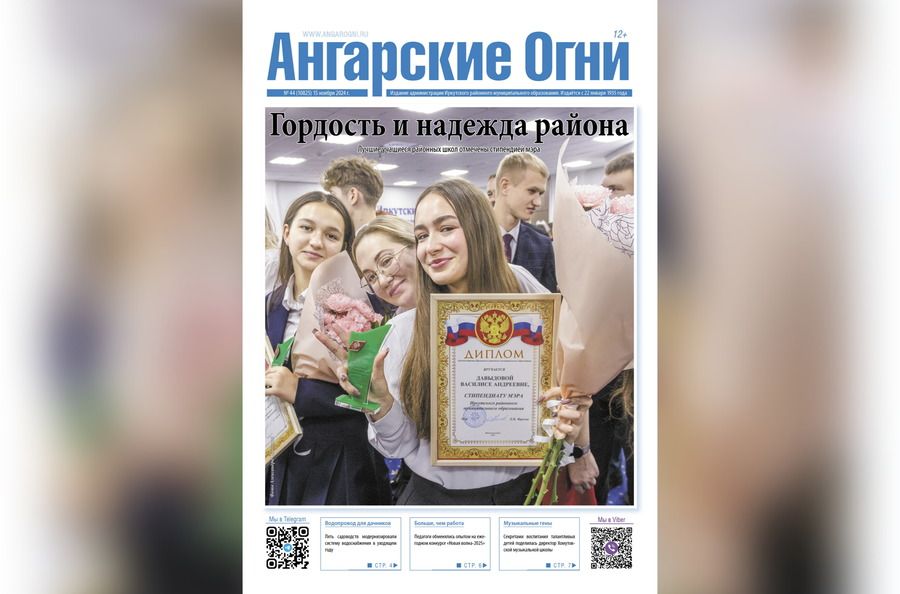 Вышел в свет очередной (№ 44) номер газеты «Ангарские огни»