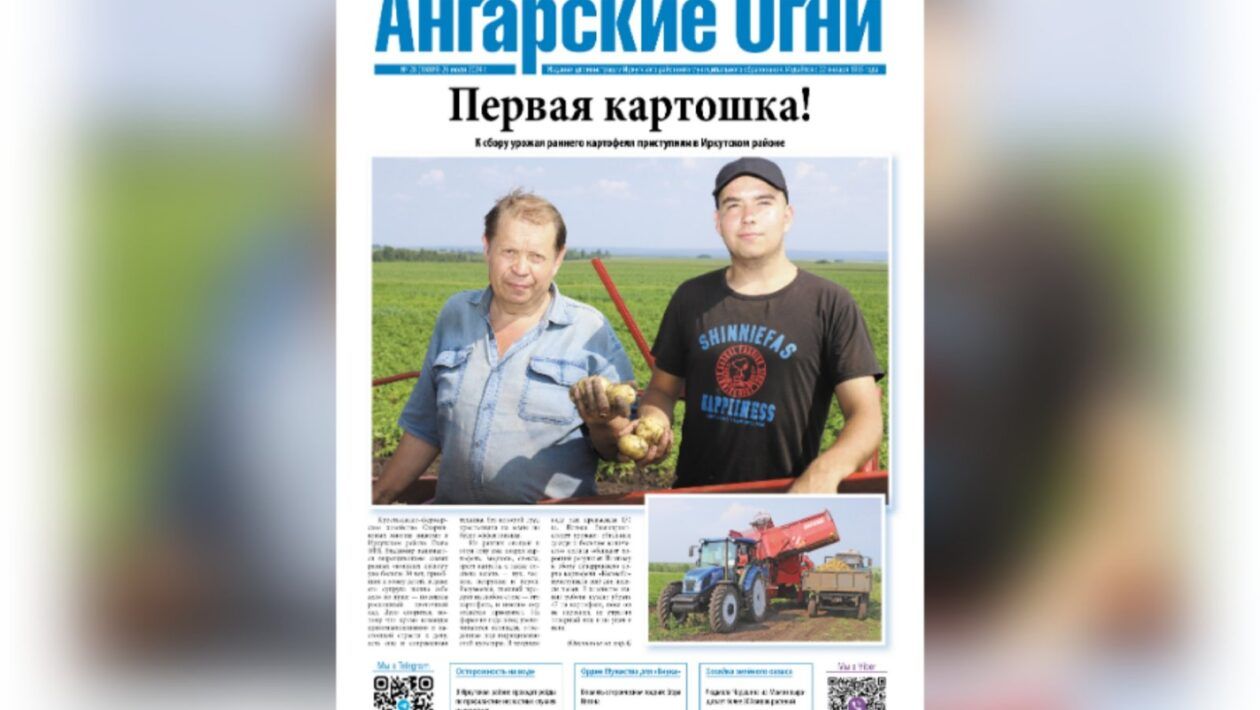 Вышел в свет очередной (№ 28) номер газеты «Ангарские огни»