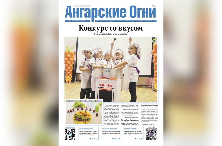 Вышел в свет очередной (№ 43) номер газеты «Ангарские огни»