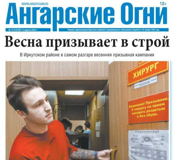 Вышел в свет очередной номер газеты «Ангарские огни»