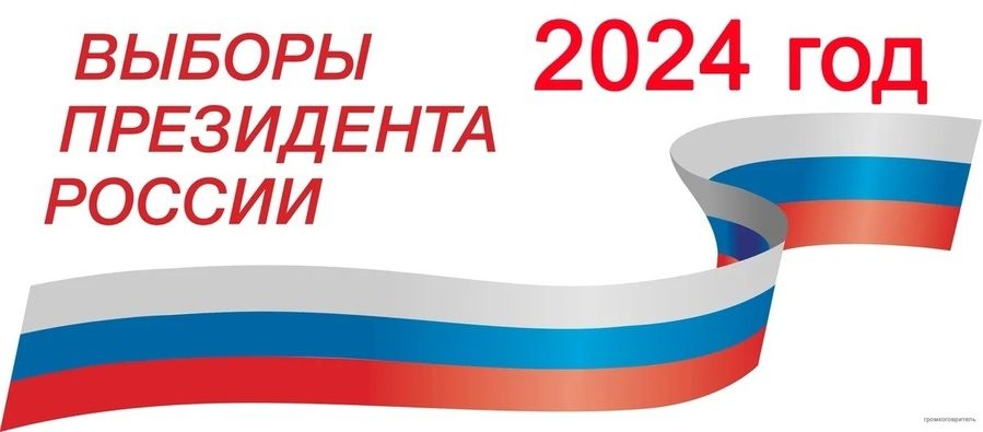 Подготовка к выборам идёт активно
